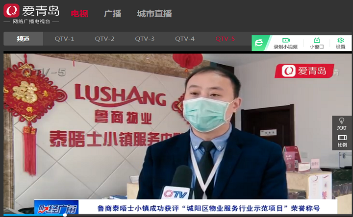 魯商物業青島泰晤士小鎮項目再獲殊榮！