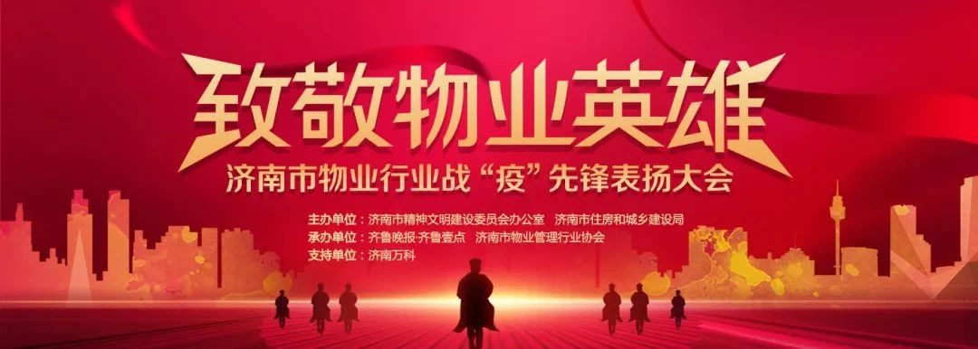 魯商物業榮獲“濟南市疫情防控工作先進(jìn)服務企業”等多項榮譽