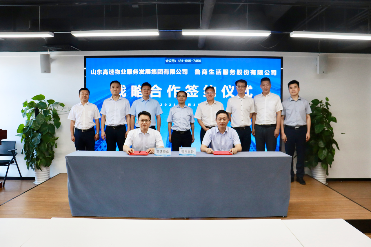 山東魯商物業服務有限公司與山東高速物業服務發(fā)展集團有限公司舉行戰略合作簽約儀式